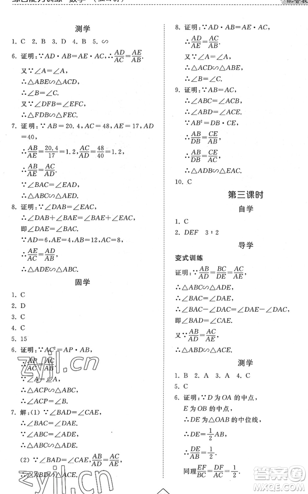 山東人民出版社2022綜合能力訓(xùn)練八年級數(shù)學(xué)下冊魯教版五四學(xué)制答案