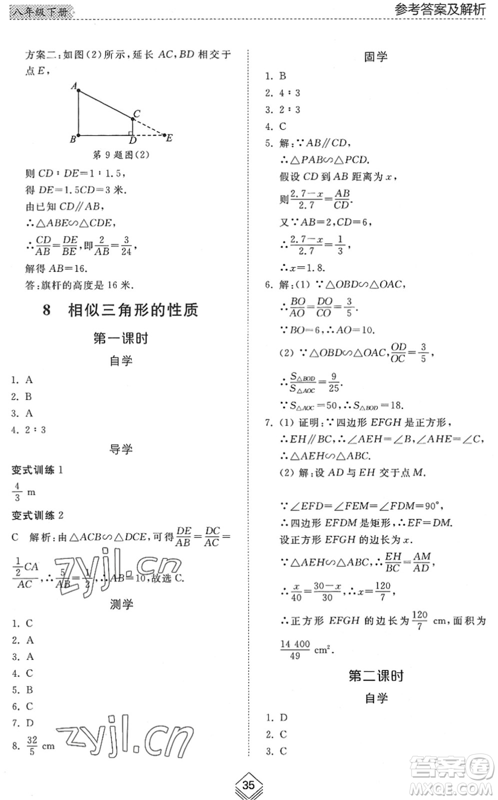 山東人民出版社2022綜合能力訓(xùn)練八年級數(shù)學(xué)下冊魯教版五四學(xué)制答案