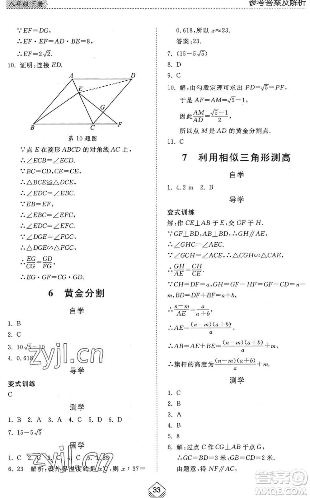 山東人民出版社2022綜合能力訓(xùn)練八年級數(shù)學(xué)下冊魯教版五四學(xué)制答案