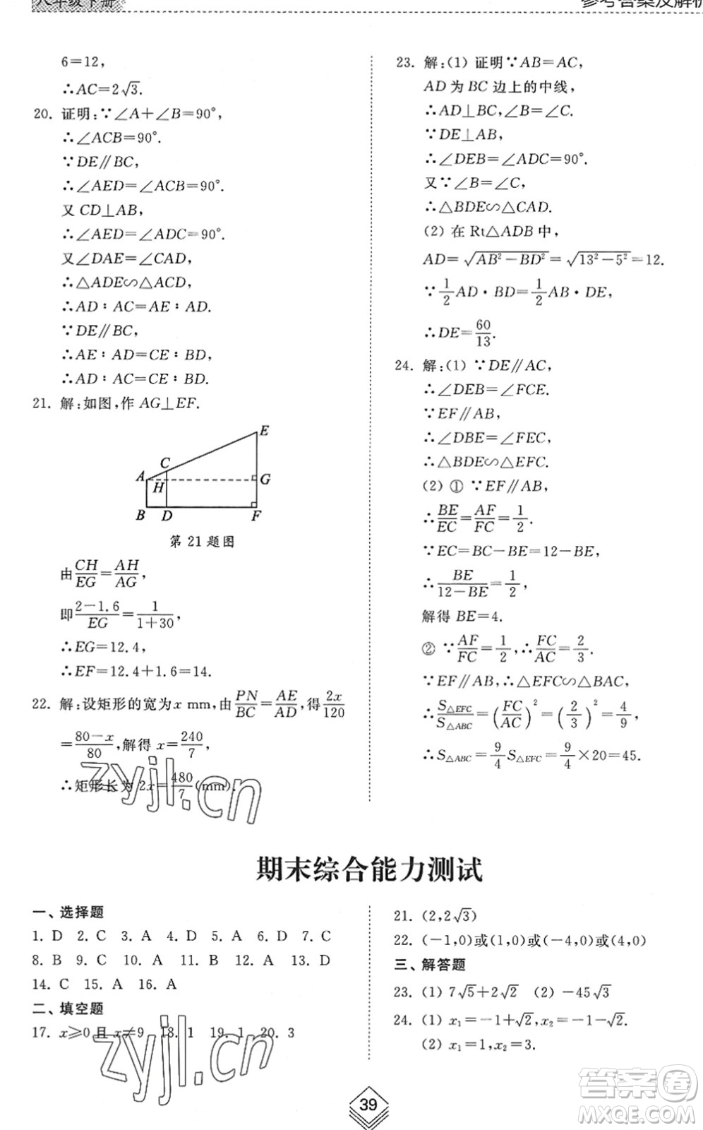 山東人民出版社2022綜合能力訓(xùn)練八年級數(shù)學(xué)下冊魯教版五四學(xué)制答案