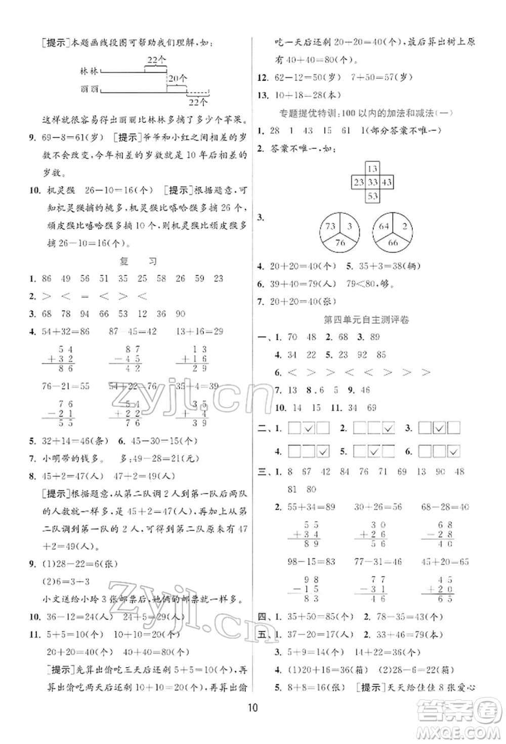 江蘇人民出版社2022實(shí)驗(yàn)班提優(yōu)訓(xùn)練一年級(jí)下冊(cè)數(shù)學(xué)蘇教版江蘇專版參考答案