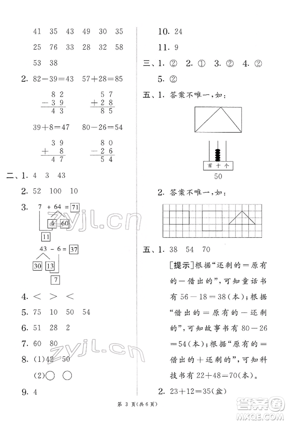 江蘇人民出版社2022實(shí)驗(yàn)班提優(yōu)訓(xùn)練一年級(jí)下冊(cè)數(shù)學(xué)蘇教版江蘇專版參考答案