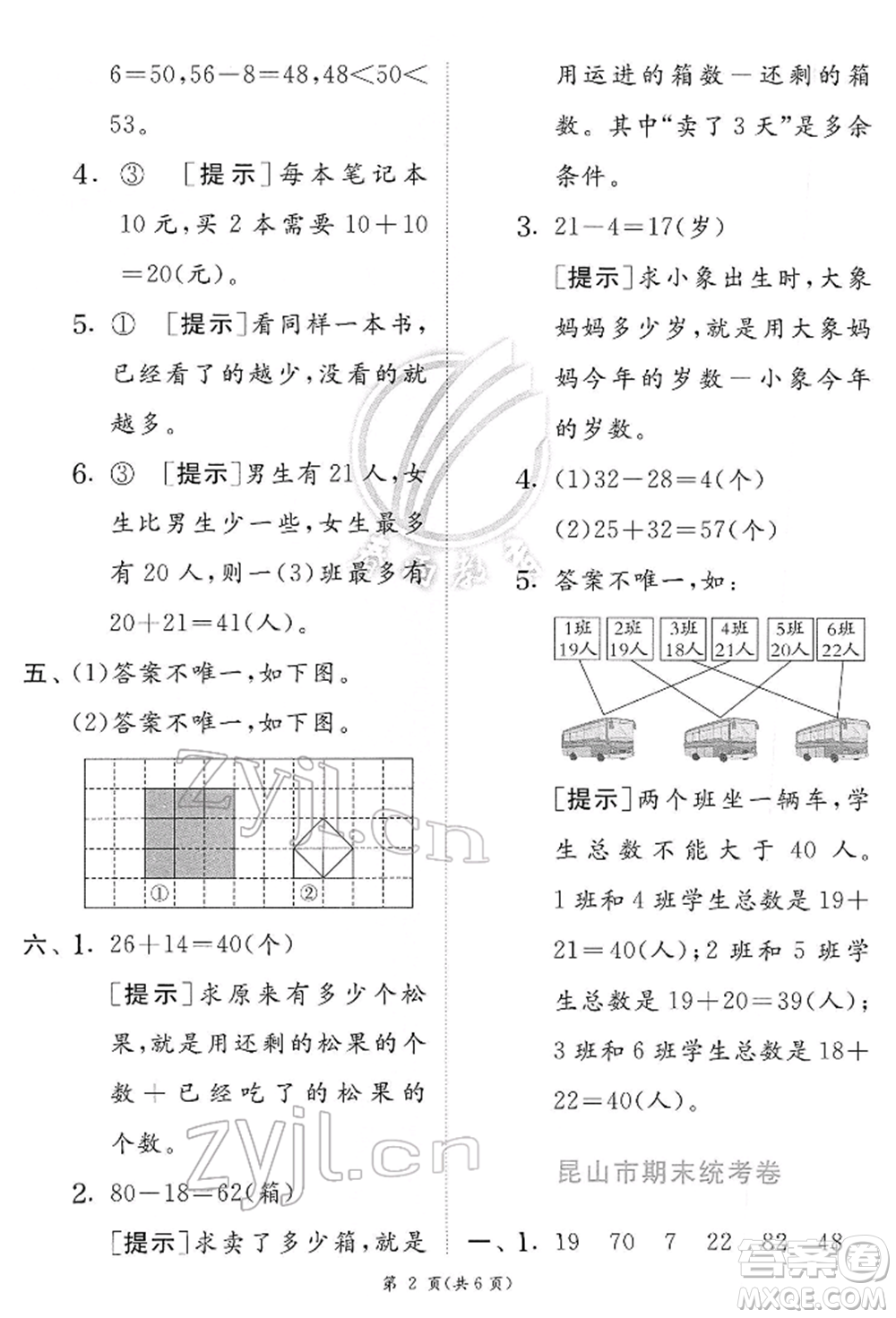 江蘇人民出版社2022實(shí)驗(yàn)班提優(yōu)訓(xùn)練一年級(jí)下冊(cè)數(shù)學(xué)蘇教版江蘇專版參考答案