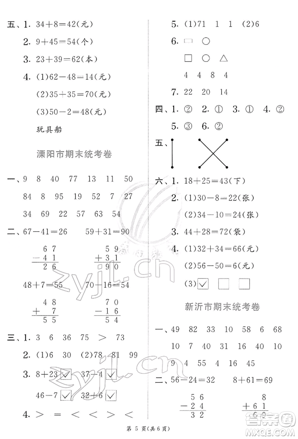 江蘇人民出版社2022實(shí)驗(yàn)班提優(yōu)訓(xùn)練一年級(jí)下冊(cè)數(shù)學(xué)蘇教版江蘇專版參考答案