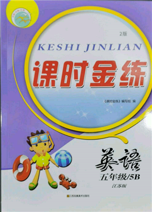 江蘇鳳凰美術(shù)出版社2022課時(shí)金練五年級(jí)下冊(cè)英語(yǔ)江蘇版參考答案