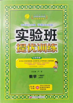 江蘇人民出版社2022實(shí)驗(yàn)班提優(yōu)訓(xùn)練一年級(jí)下冊(cè)數(shù)學(xué)蘇教版江蘇專版參考答案