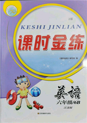 江蘇鳳凰美術(shù)出版社2022課時(shí)金練六年級(jí)下冊(cè)英語江蘇版參考答案