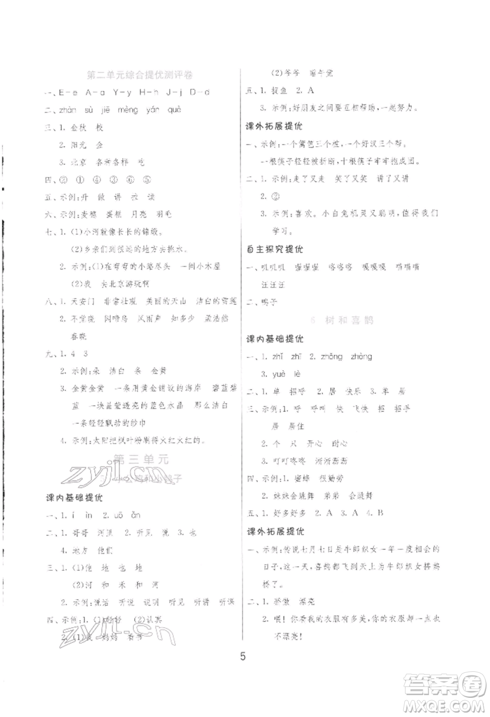 江蘇人民出版社2022實(shí)驗(yàn)班提優(yōu)訓(xùn)練一年級(jí)下冊(cè)語(yǔ)文人教版參考答案