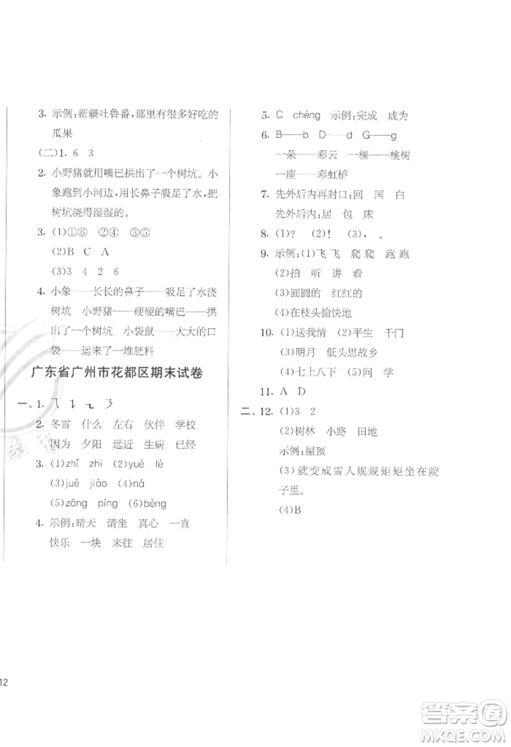 江蘇人民出版社2022實(shí)驗(yàn)班提優(yōu)訓(xùn)練一年級(jí)下冊(cè)語(yǔ)文人教版參考答案