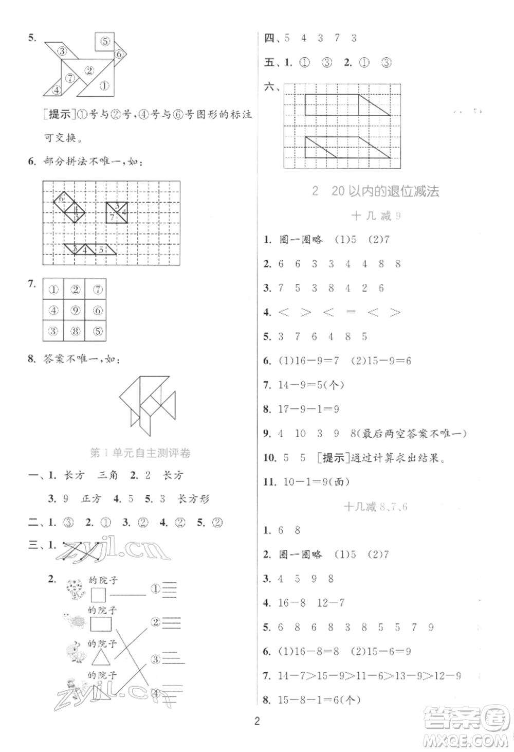 江蘇人民出版社2022實驗班提優(yōu)訓(xùn)練一年級下冊數(shù)學(xué)人教版參考答案