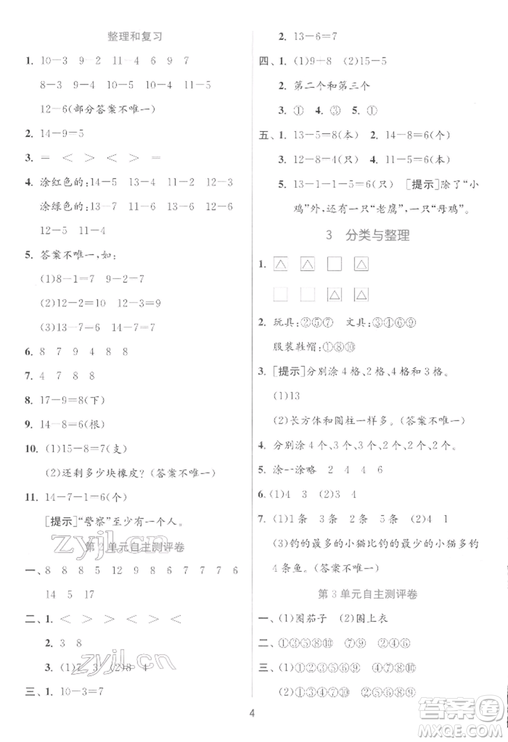 江蘇人民出版社2022實驗班提優(yōu)訓(xùn)練一年級下冊數(shù)學(xué)人教版參考答案