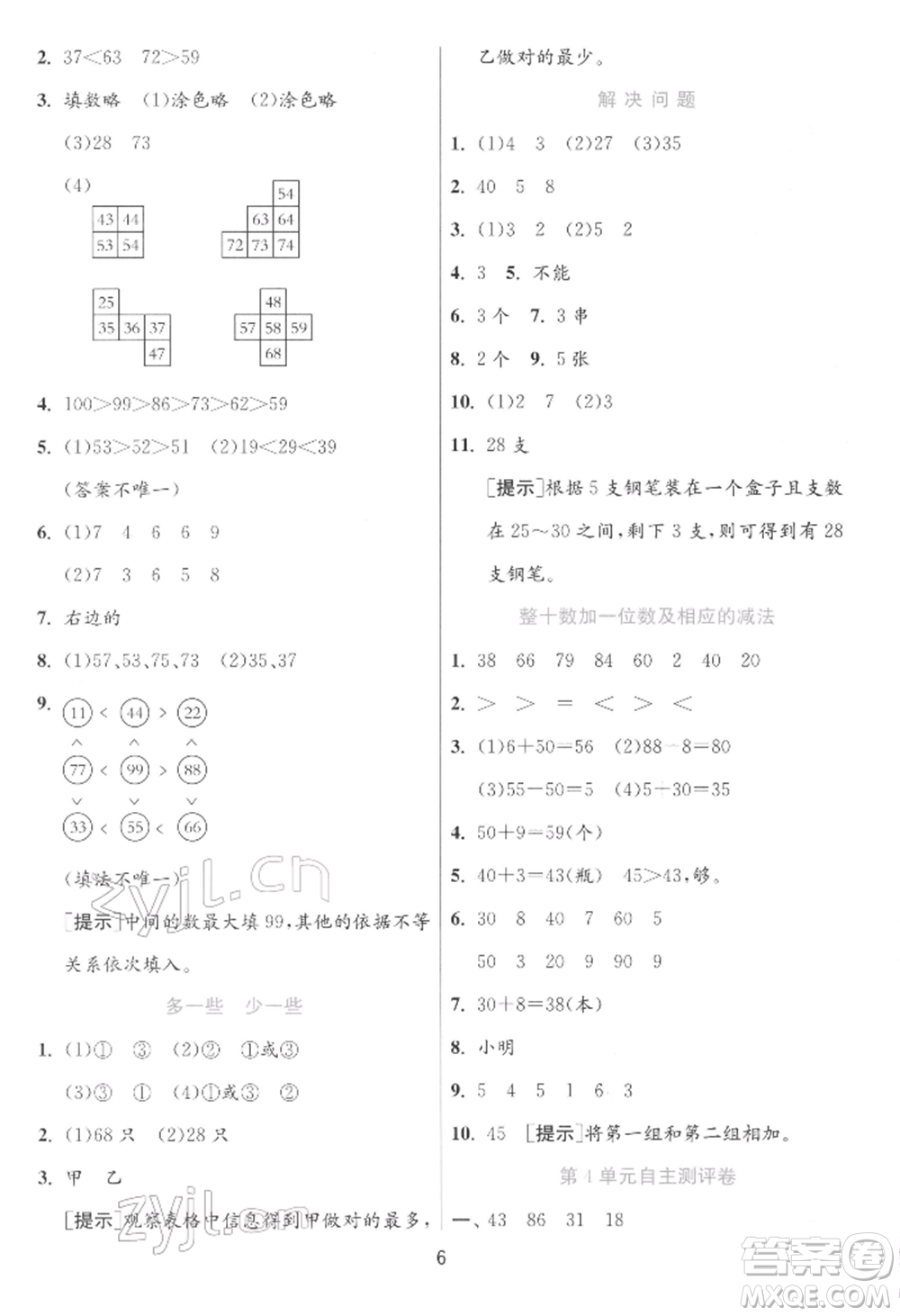 江蘇人民出版社2022實驗班提優(yōu)訓(xùn)練一年級下冊數(shù)學(xué)人教版參考答案