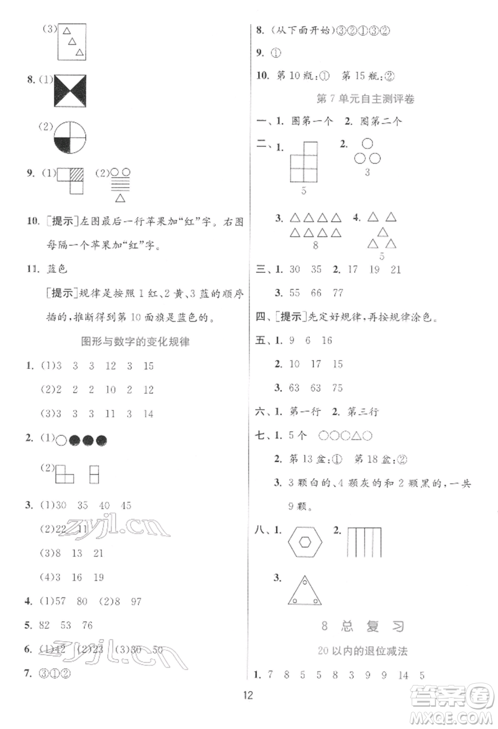 江蘇人民出版社2022實驗班提優(yōu)訓(xùn)練一年級下冊數(shù)學(xué)人教版參考答案