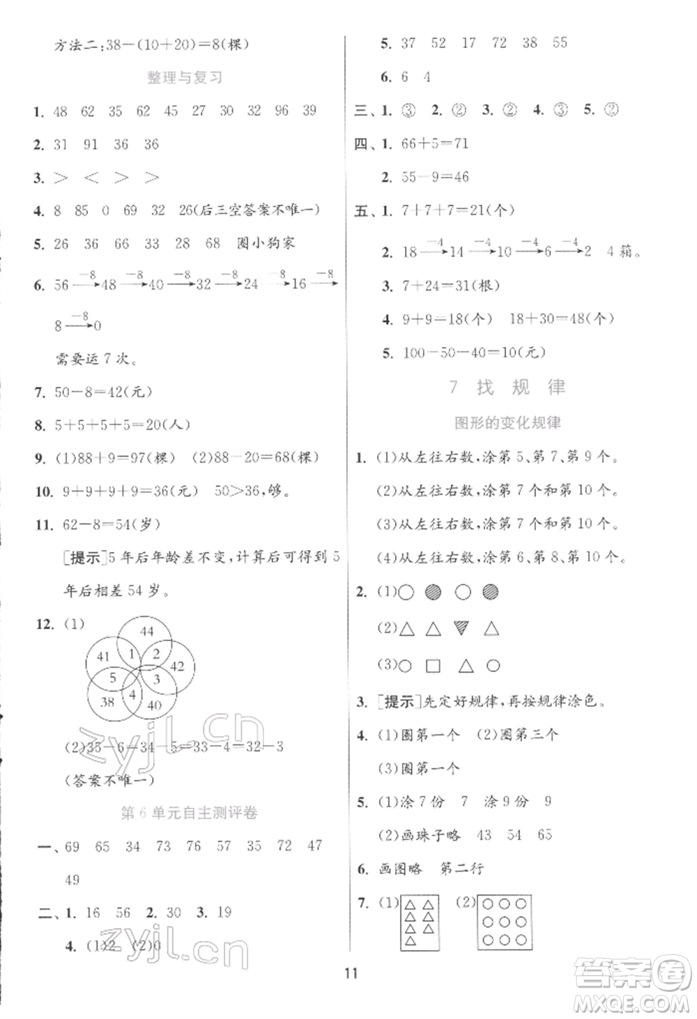 江蘇人民出版社2022實驗班提優(yōu)訓(xùn)練一年級下冊數(shù)學(xué)人教版參考答案