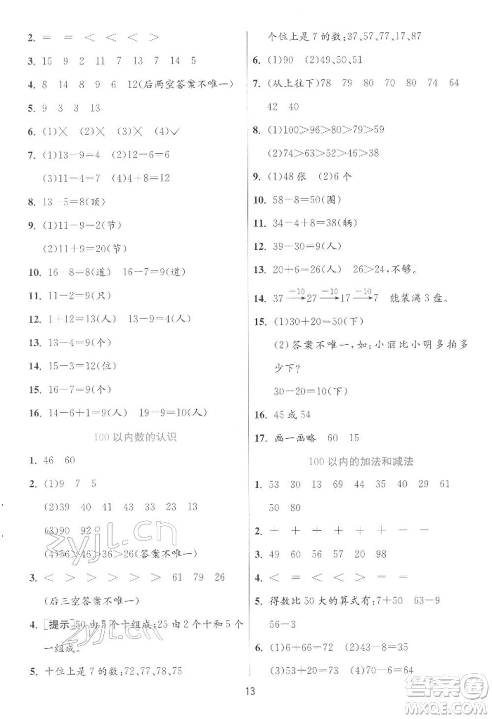 江蘇人民出版社2022實驗班提優(yōu)訓(xùn)練一年級下冊數(shù)學(xué)人教版參考答案