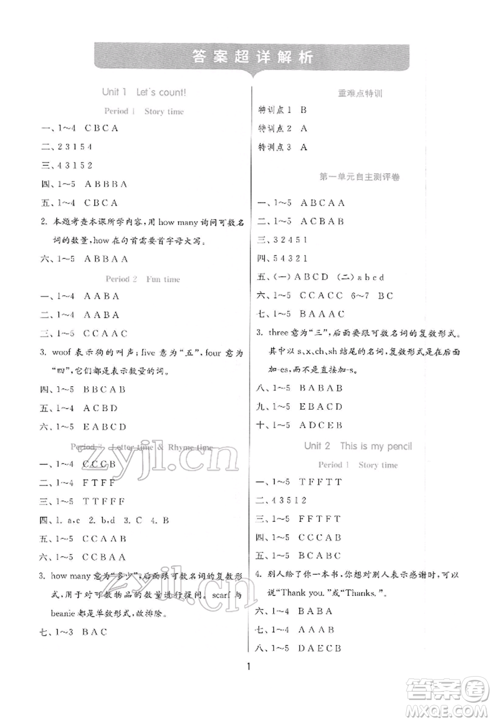 江蘇人民出版社2022實驗班提優(yōu)訓練一年級下冊英語譯林版江蘇專版參考答案