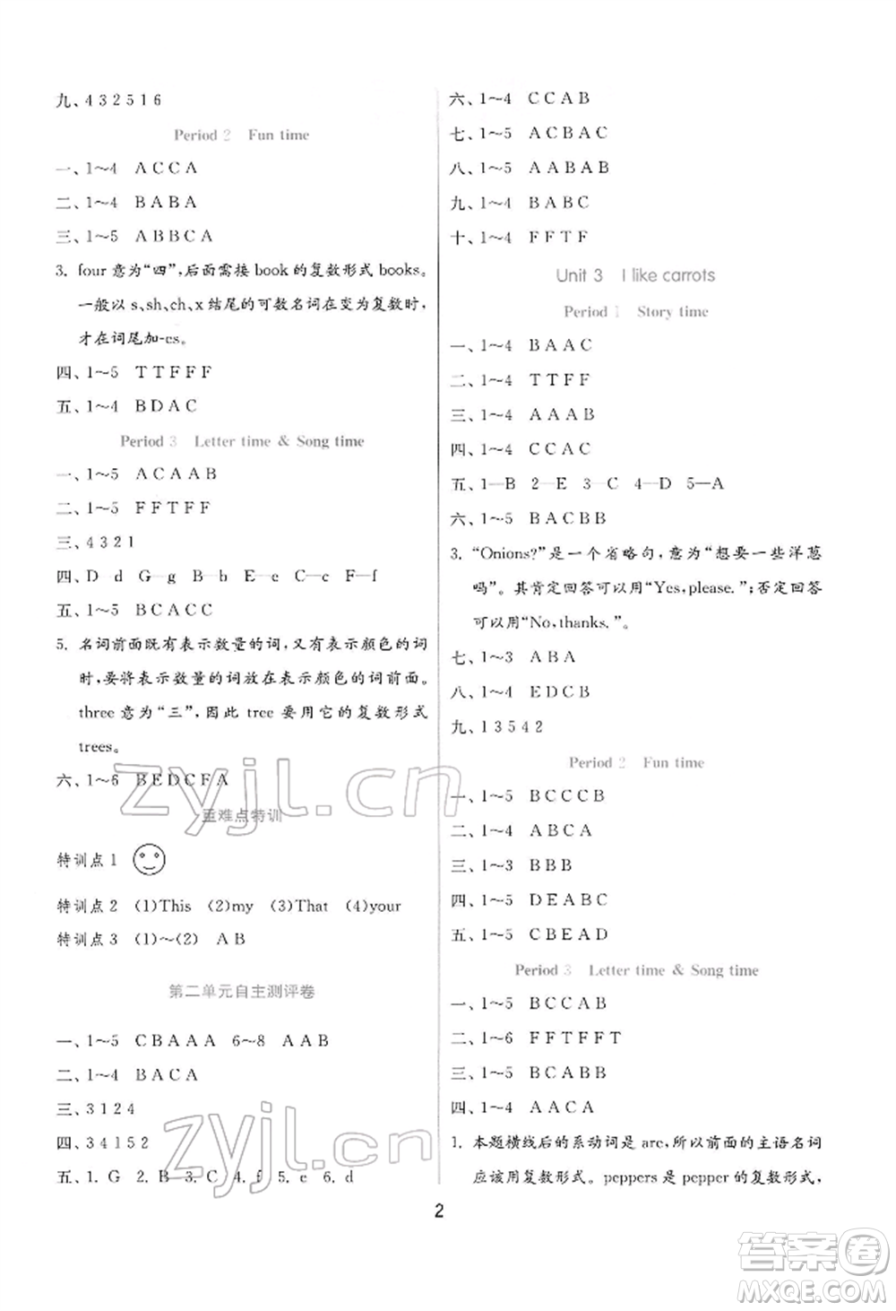 江蘇人民出版社2022實驗班提優(yōu)訓練一年級下冊英語譯林版江蘇專版參考答案