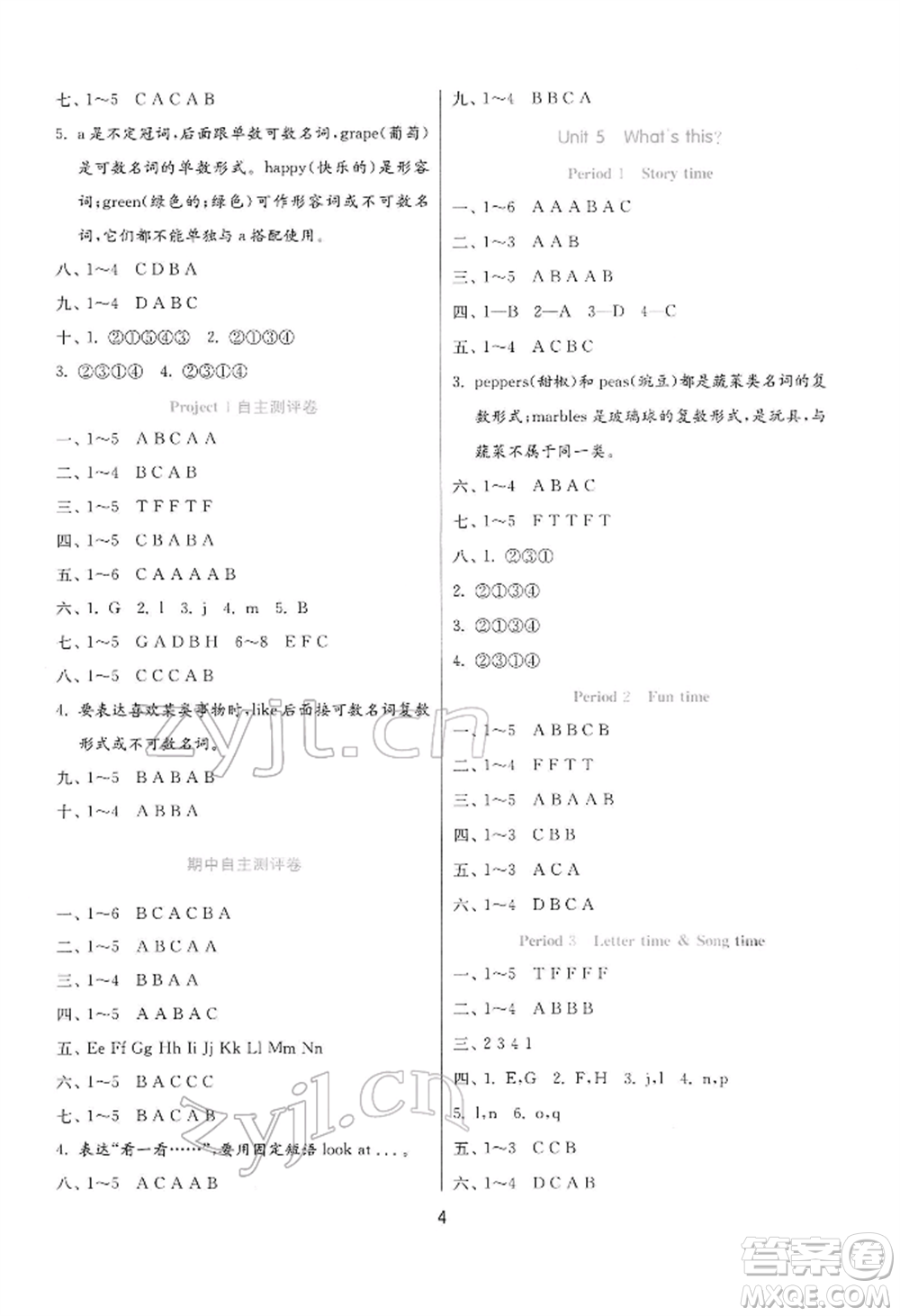 江蘇人民出版社2022實驗班提優(yōu)訓練一年級下冊英語譯林版江蘇專版參考答案