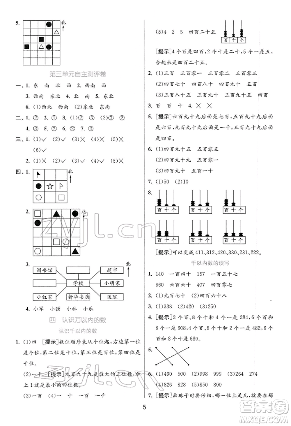 江蘇人民出版社2022實驗班提優(yōu)訓(xùn)練二年級下冊數(shù)學蘇教版江蘇專版參考答案