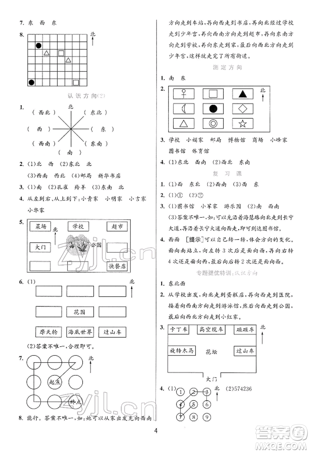 江蘇人民出版社2022實驗班提優(yōu)訓(xùn)練二年級下冊數(shù)學蘇教版江蘇專版參考答案