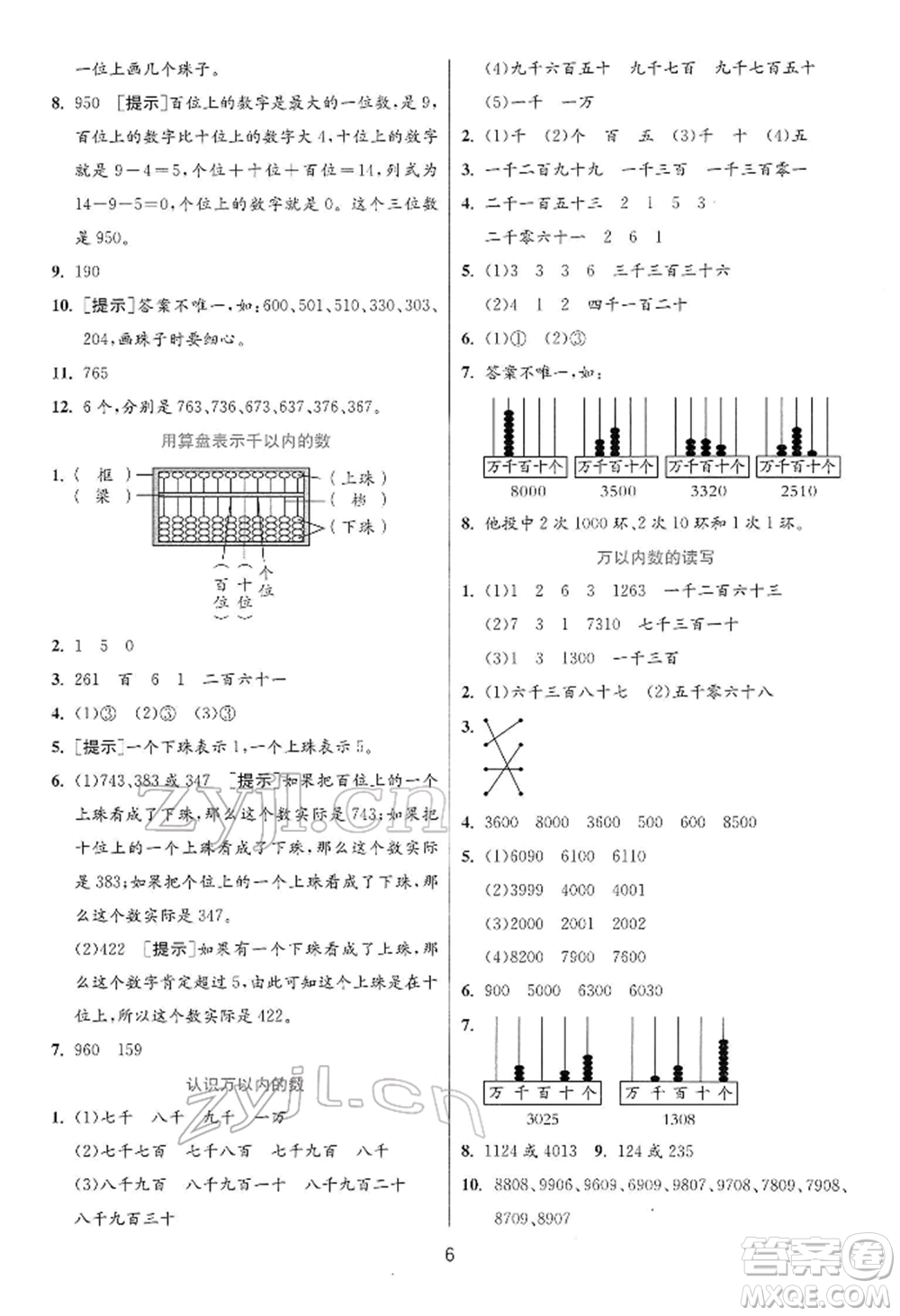 江蘇人民出版社2022實驗班提優(yōu)訓(xùn)練二年級下冊數(shù)學蘇教版江蘇專版參考答案