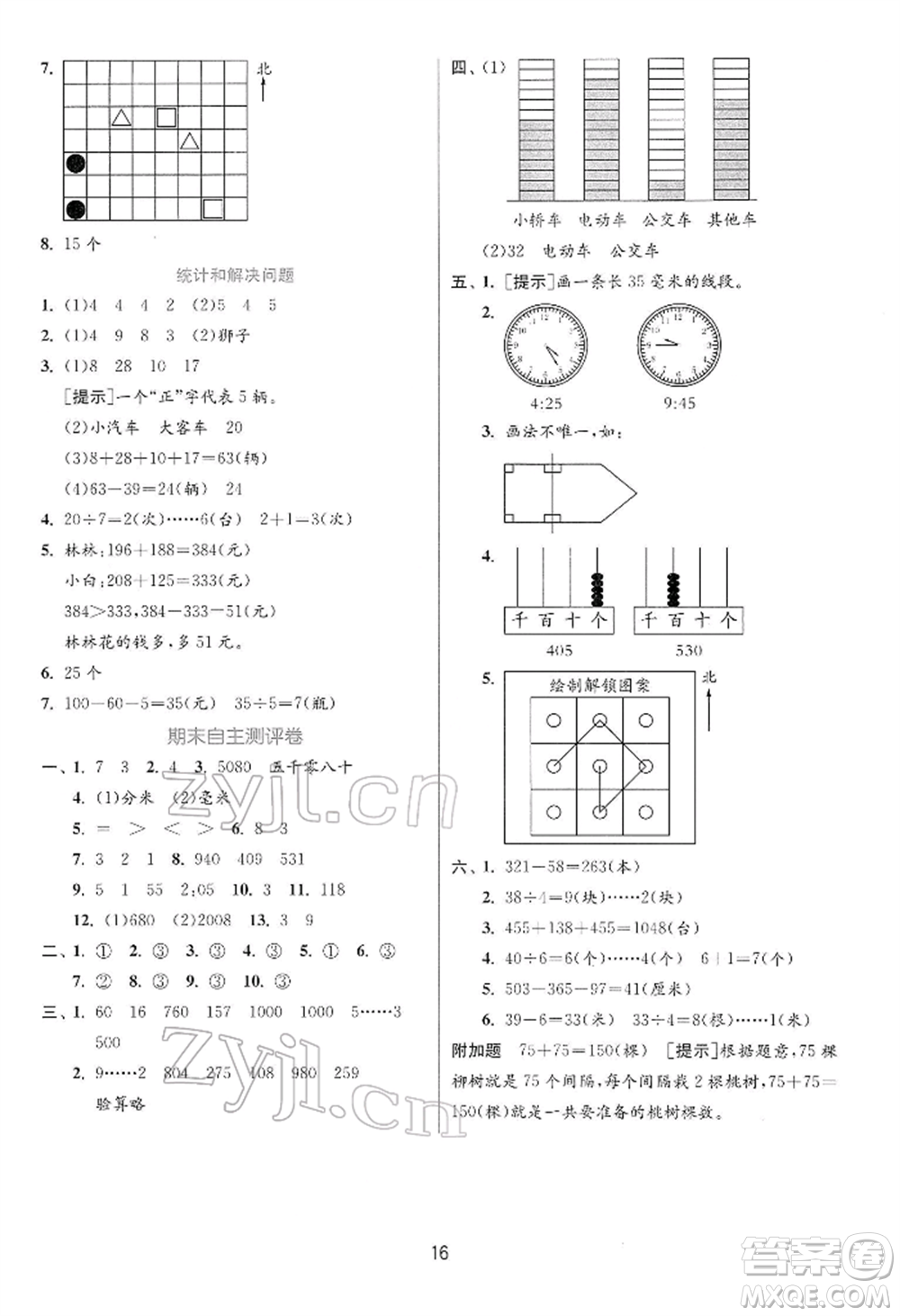 江蘇人民出版社2022實驗班提優(yōu)訓(xùn)練二年級下冊數(shù)學蘇教版江蘇專版參考答案