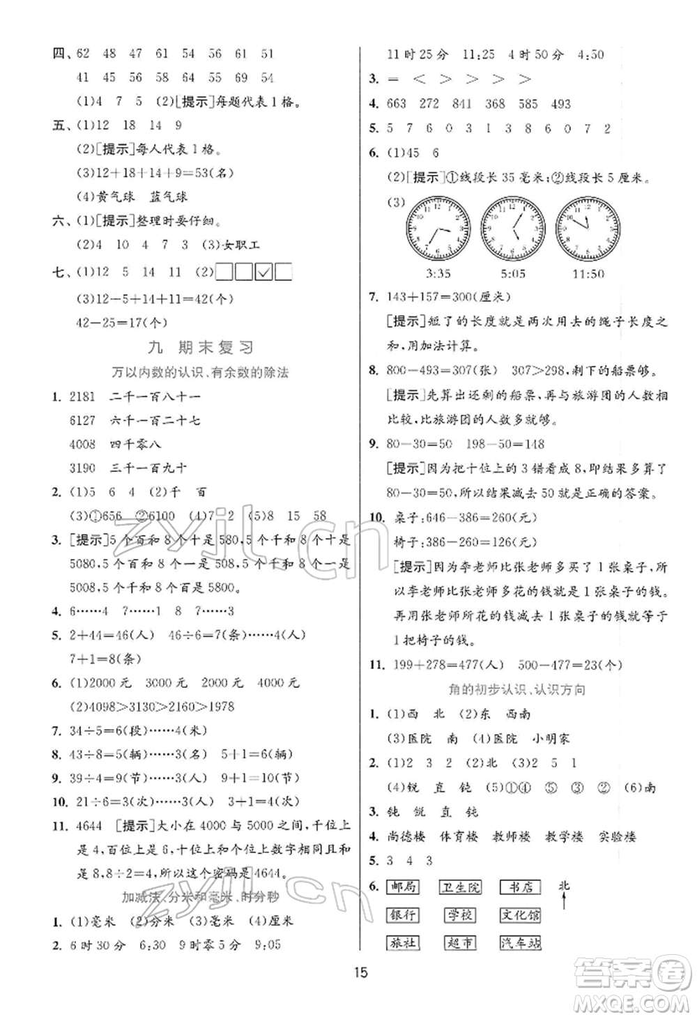 江蘇人民出版社2022實驗班提優(yōu)訓(xùn)練二年級下冊數(shù)學蘇教版江蘇專版參考答案