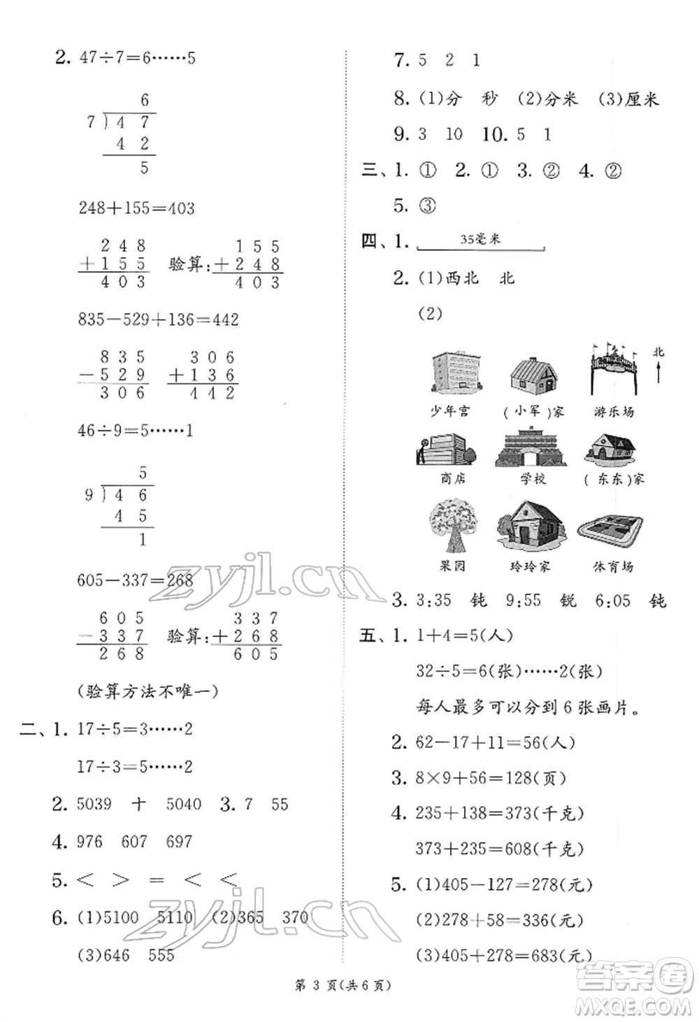 江蘇人民出版社2022實驗班提優(yōu)訓(xùn)練二年級下冊數(shù)學蘇教版江蘇專版參考答案