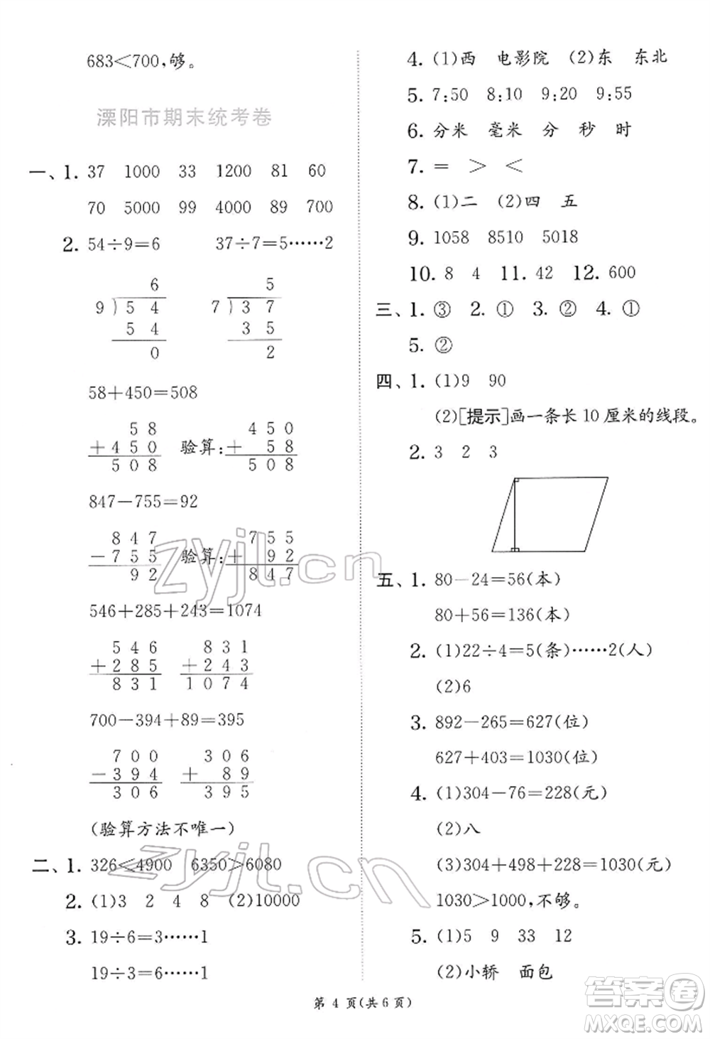 江蘇人民出版社2022實驗班提優(yōu)訓(xùn)練二年級下冊數(shù)學蘇教版江蘇專版參考答案