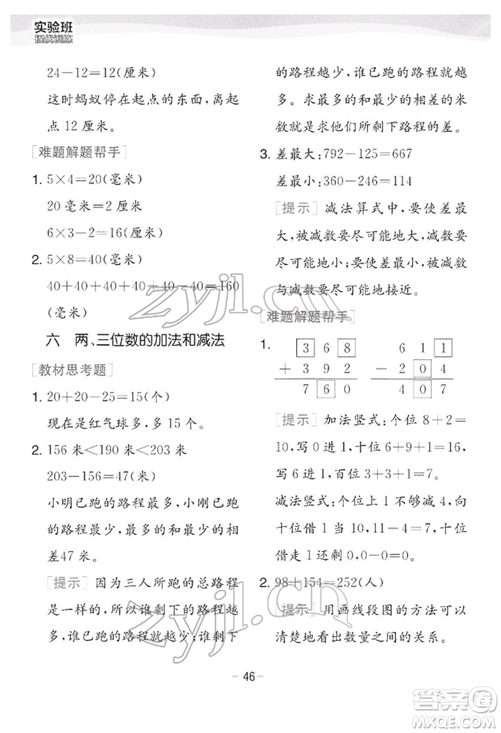 江蘇人民出版社2022實驗班提優(yōu)訓(xùn)練二年級下冊數(shù)學蘇教版江蘇專版參考答案