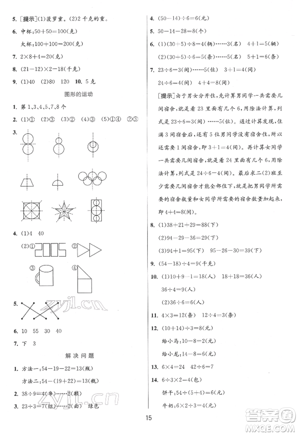 江蘇人民出版社2022實驗班提優(yōu)訓練二年級下冊數(shù)學人教版參考答案