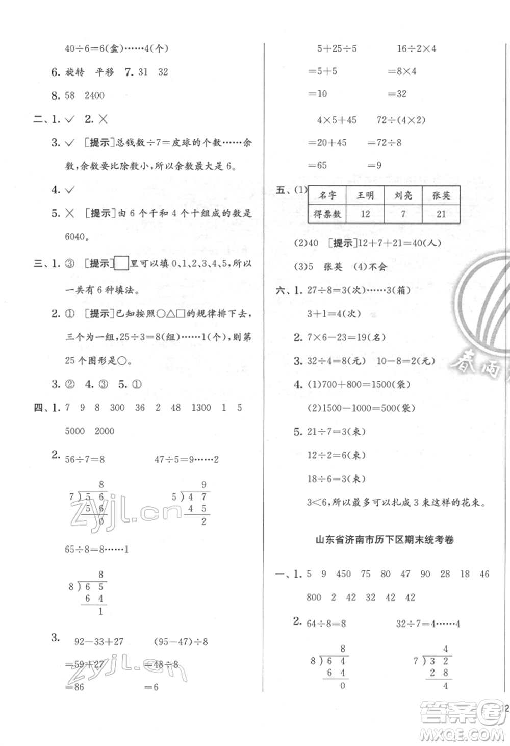 江蘇人民出版社2022實驗班提優(yōu)訓練二年級下冊數(shù)學人教版參考答案