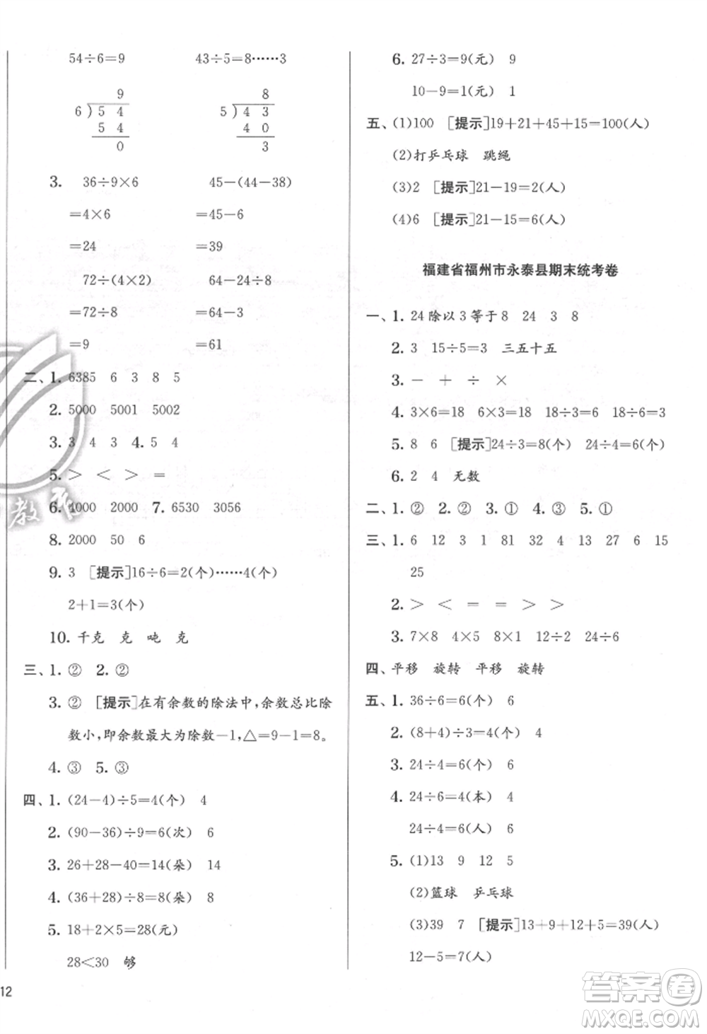 江蘇人民出版社2022實驗班提優(yōu)訓練二年級下冊數(shù)學人教版參考答案