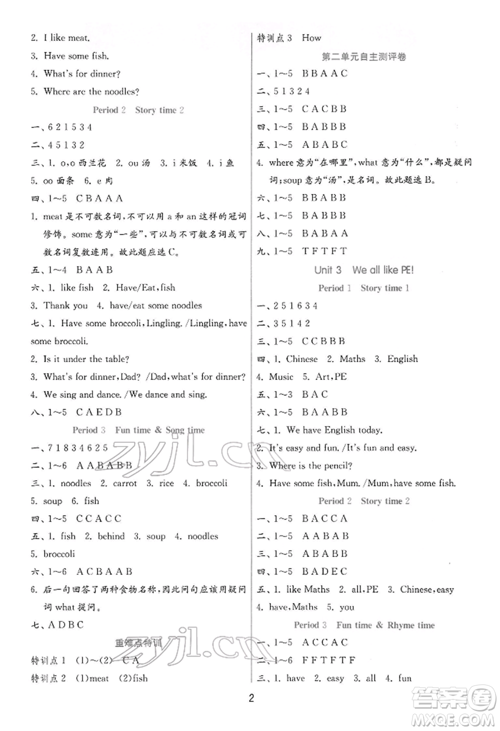 江蘇人民出版社2022實驗班提優(yōu)訓練二年級下冊英語譯林版江蘇專版參考答案