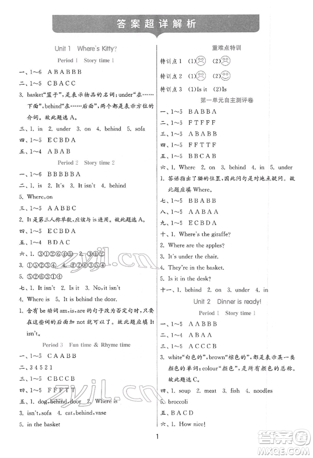 江蘇人民出版社2022實驗班提優(yōu)訓練二年級下冊英語譯林版江蘇專版參考答案