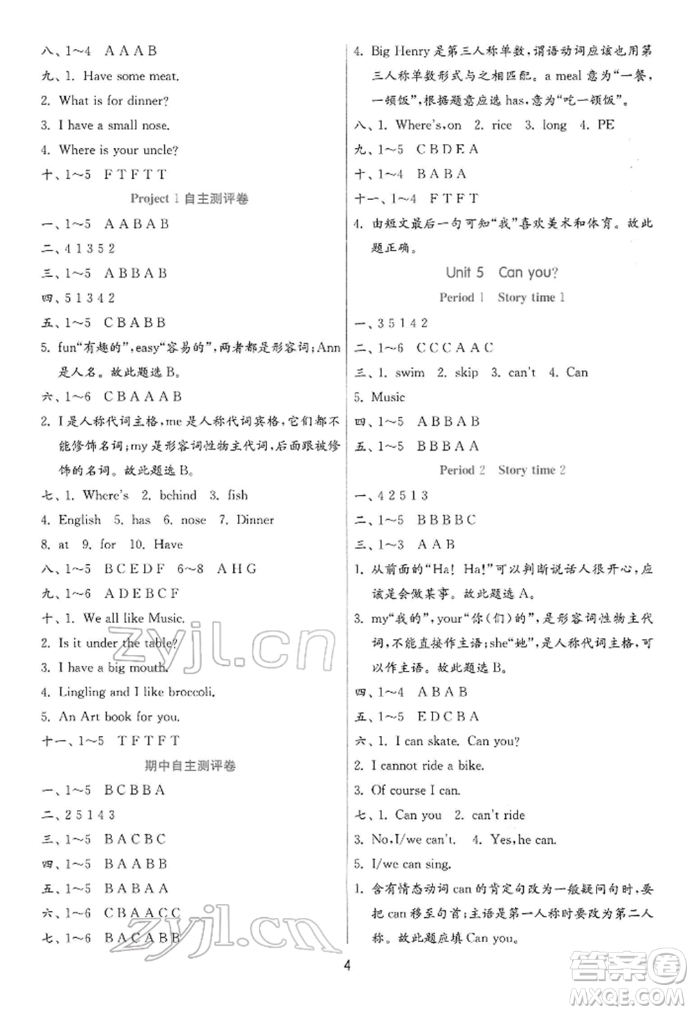 江蘇人民出版社2022實驗班提優(yōu)訓練二年級下冊英語譯林版江蘇專版參考答案