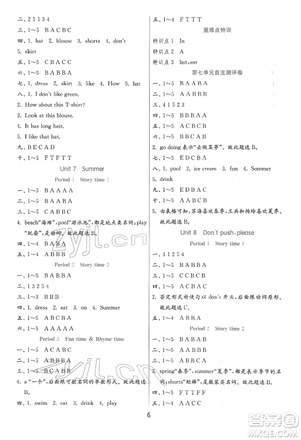 江蘇人民出版社2022實驗班提優(yōu)訓練二年級下冊英語譯林版江蘇專版參考答案