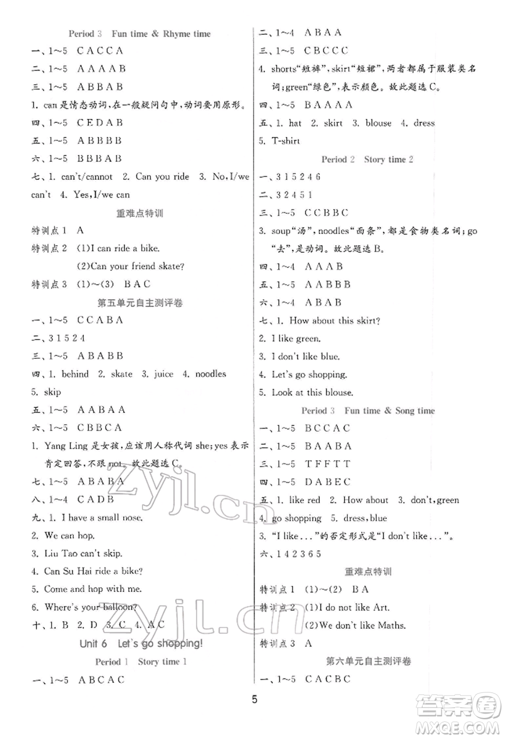 江蘇人民出版社2022實驗班提優(yōu)訓練二年級下冊英語譯林版江蘇專版參考答案