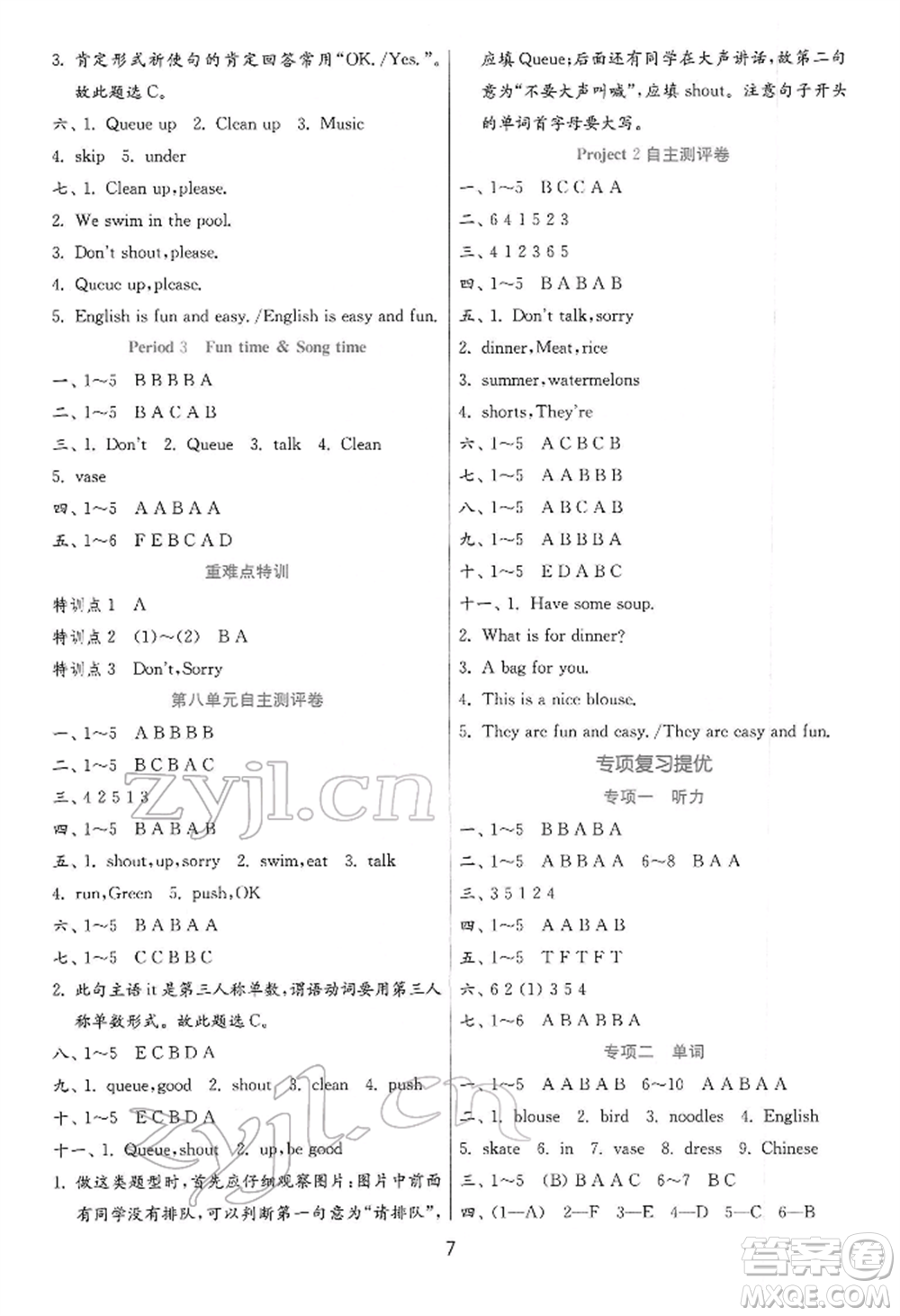 江蘇人民出版社2022實驗班提優(yōu)訓練二年級下冊英語譯林版江蘇專版參考答案