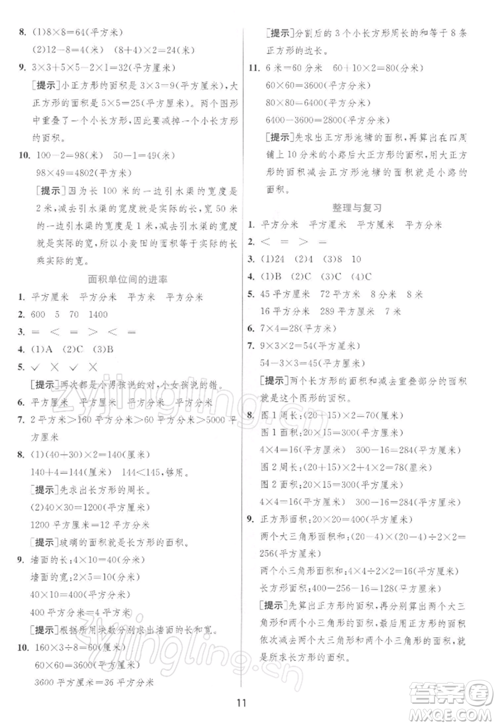 江蘇人民出版社2022實(shí)驗(yàn)班提優(yōu)訓(xùn)練三年級下冊數(shù)學(xué)蘇教版江蘇專版參考答案