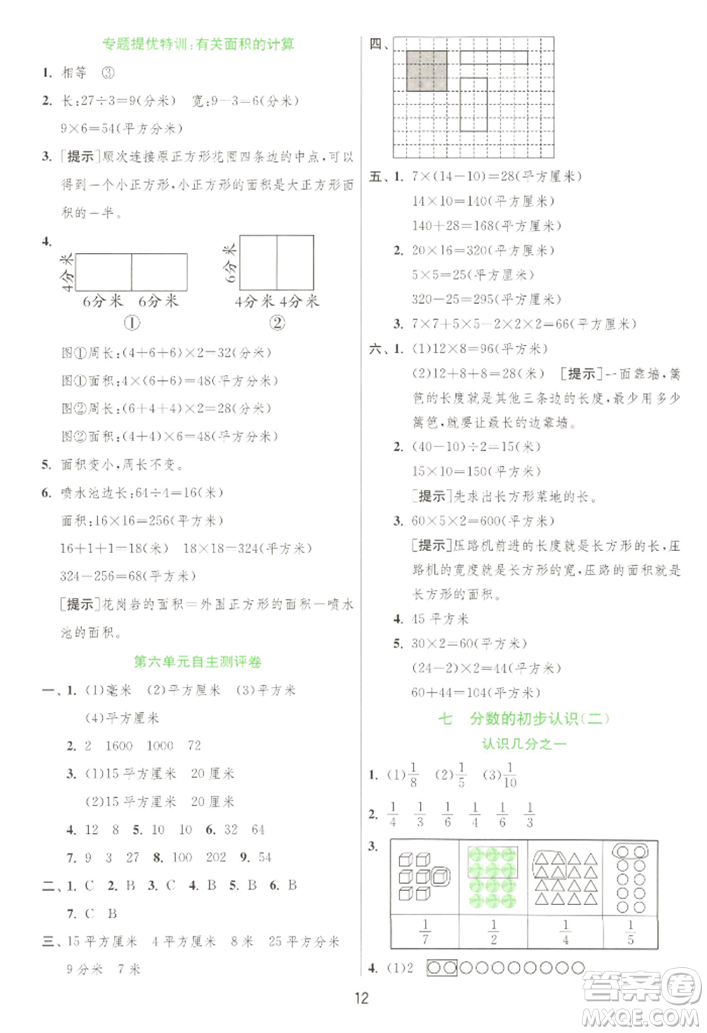 江蘇人民出版社2022實(shí)驗(yàn)班提優(yōu)訓(xùn)練三年級下冊數(shù)學(xué)蘇教版江蘇專版參考答案