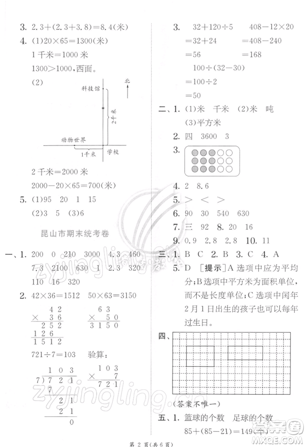 江蘇人民出版社2022實(shí)驗(yàn)班提優(yōu)訓(xùn)練三年級下冊數(shù)學(xué)蘇教版江蘇專版參考答案