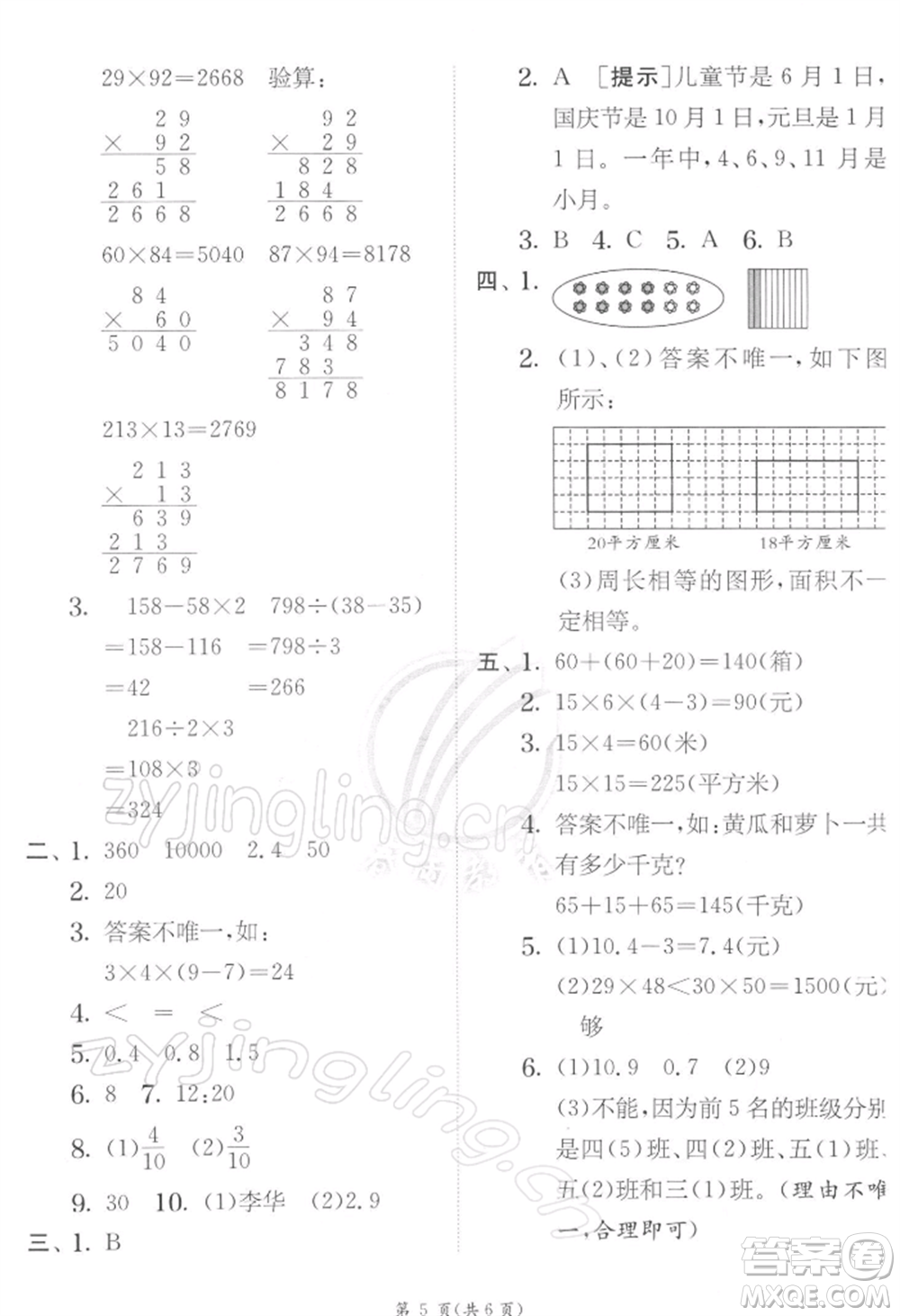 江蘇人民出版社2022實(shí)驗(yàn)班提優(yōu)訓(xùn)練三年級下冊數(shù)學(xué)蘇教版江蘇專版參考答案