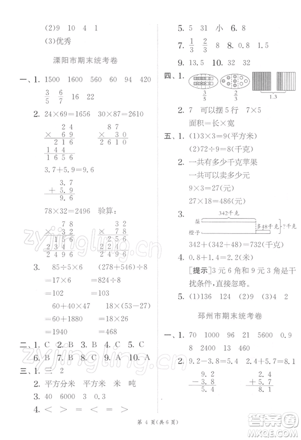 江蘇人民出版社2022實(shí)驗(yàn)班提優(yōu)訓(xùn)練三年級下冊數(shù)學(xué)蘇教版江蘇專版參考答案