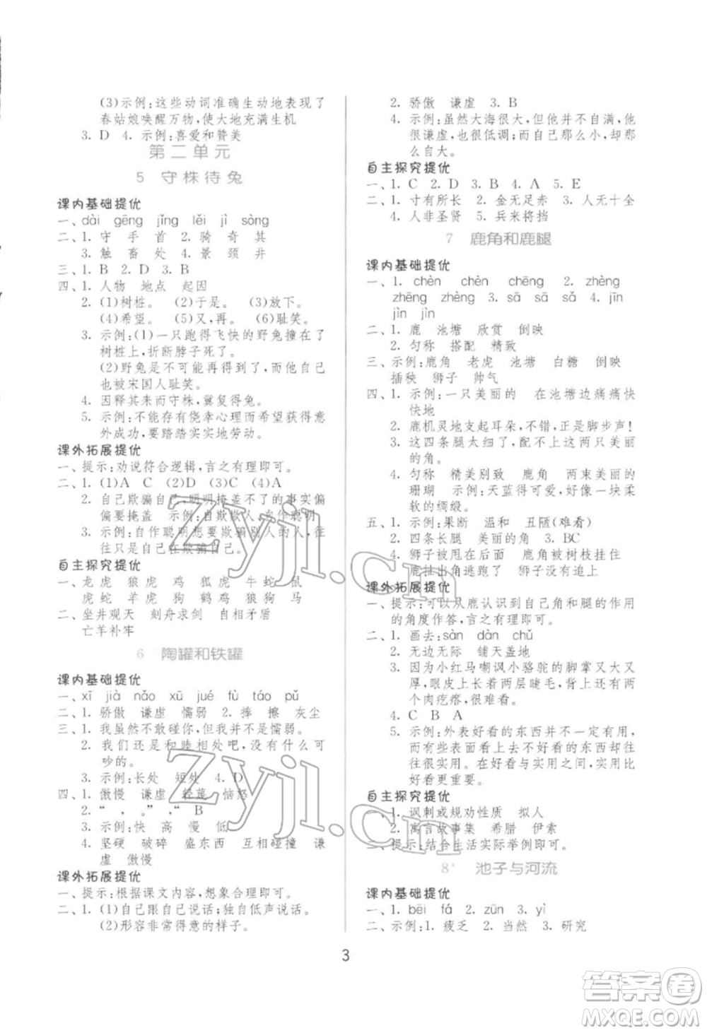 江蘇人民出版社2022實驗班提優(yōu)訓練三年級下冊語文人教版參考答案