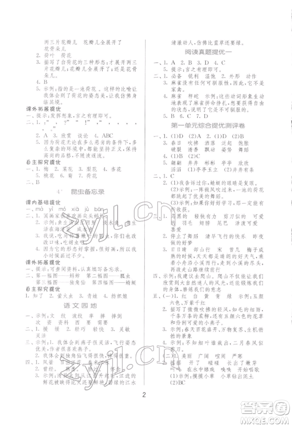 江蘇人民出版社2022實驗班提優(yōu)訓練三年級下冊語文人教版參考答案