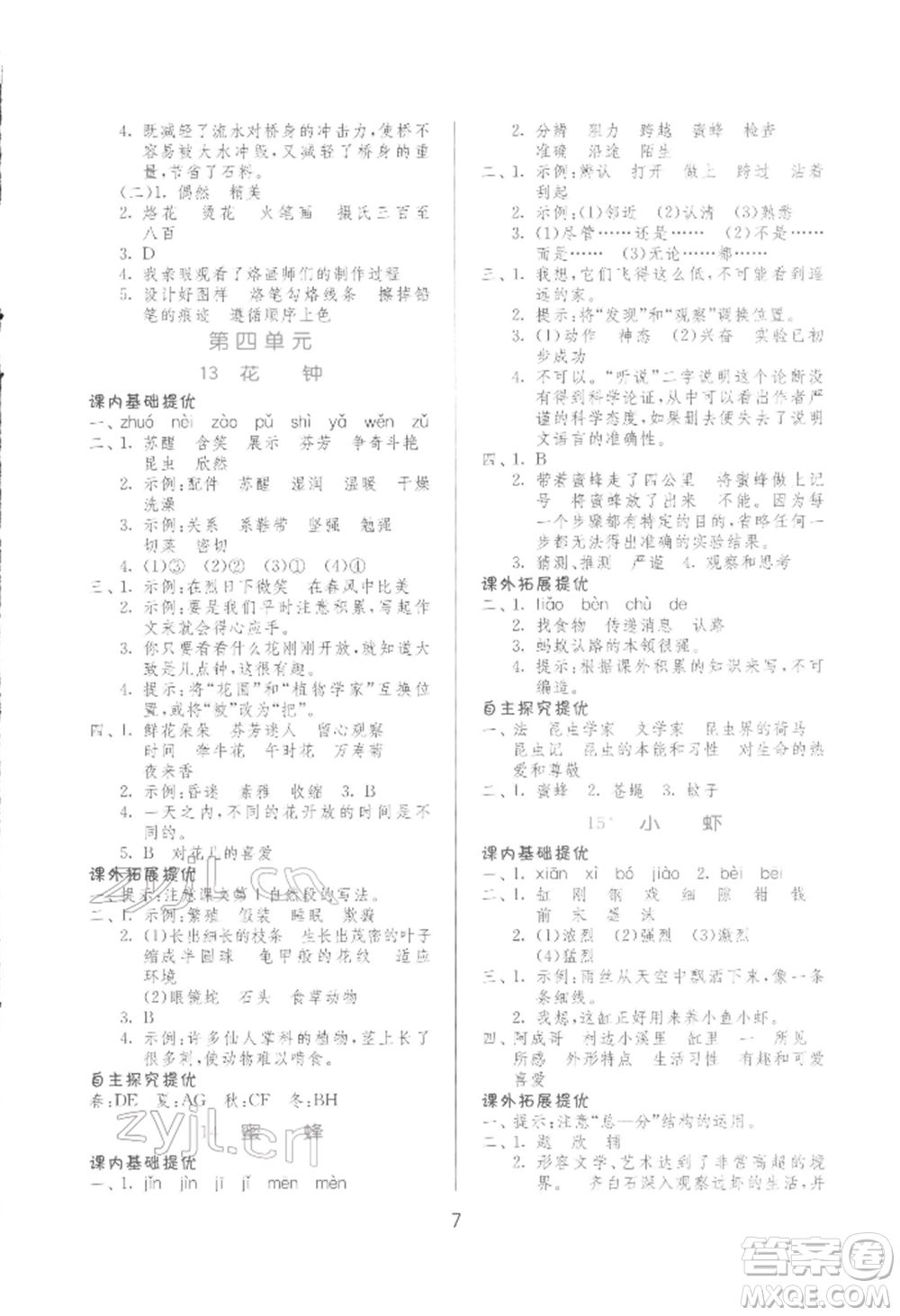 江蘇人民出版社2022實驗班提優(yōu)訓練三年級下冊語文人教版參考答案