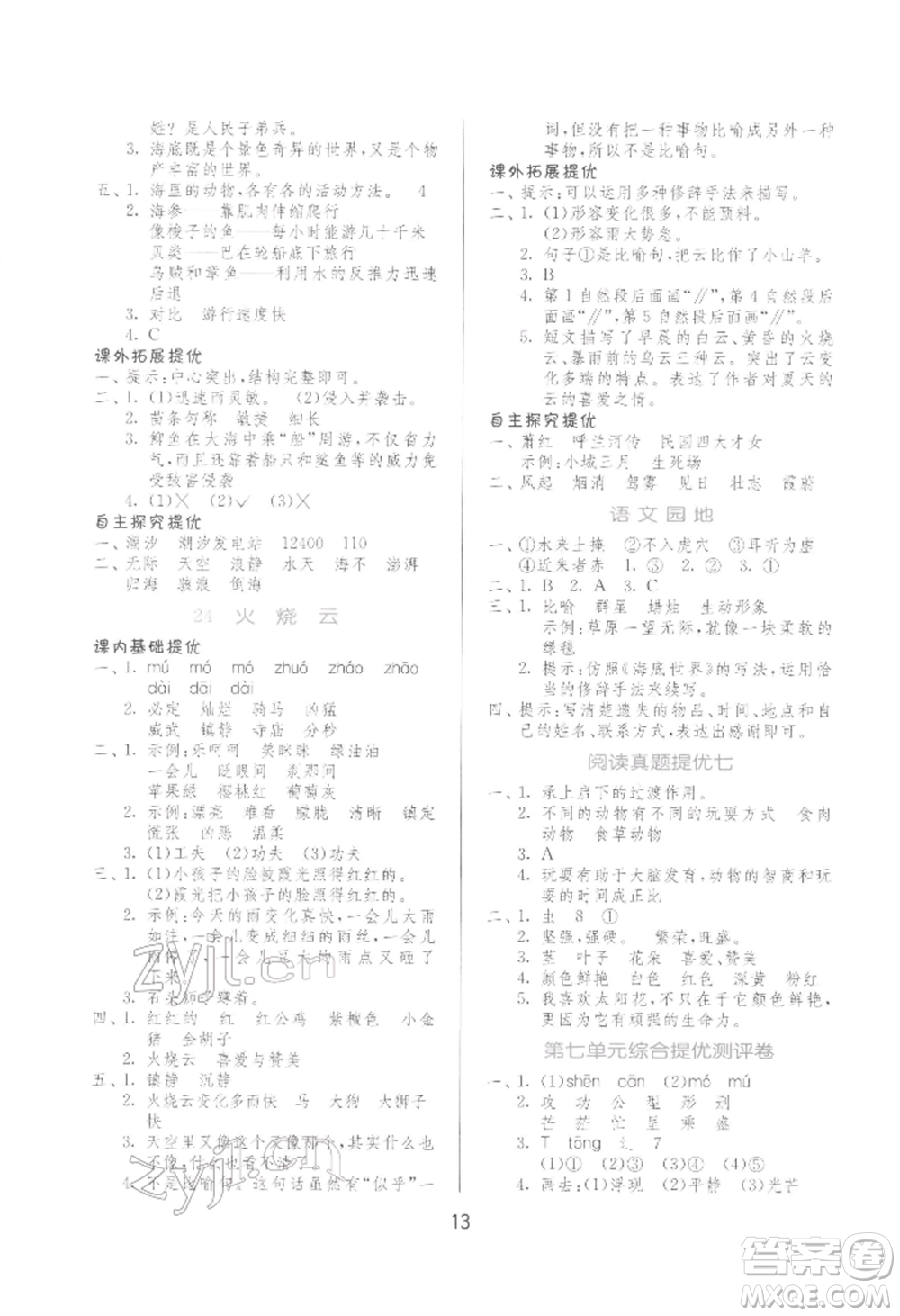 江蘇人民出版社2022實驗班提優(yōu)訓練三年級下冊語文人教版參考答案