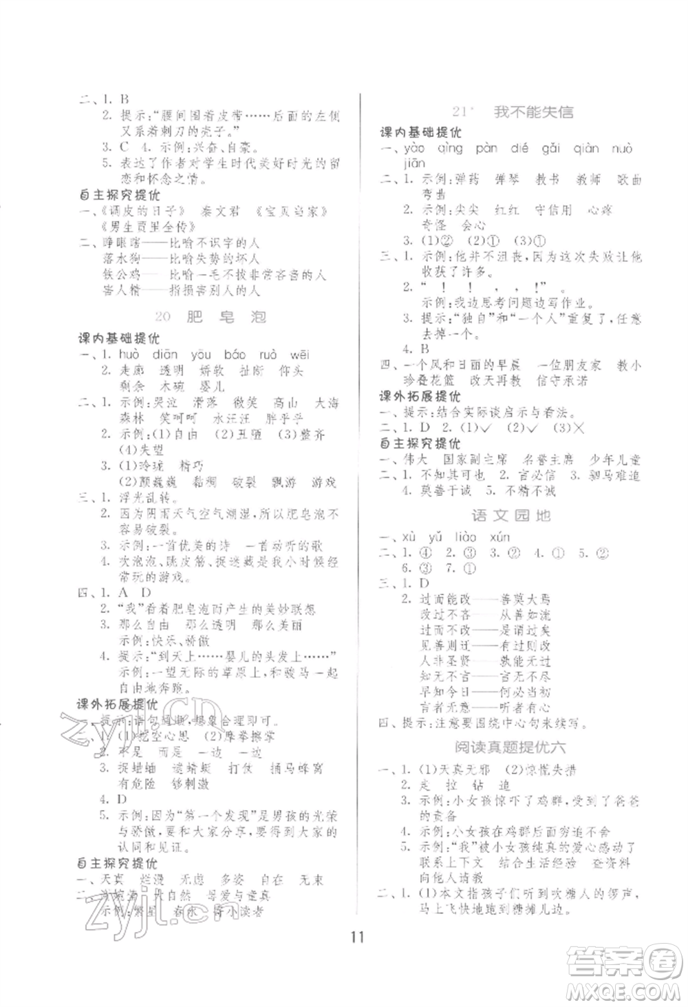 江蘇人民出版社2022實驗班提優(yōu)訓練三年級下冊語文人教版參考答案