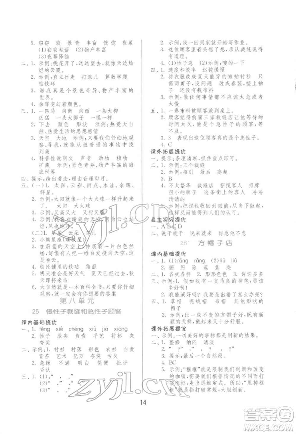 江蘇人民出版社2022實驗班提優(yōu)訓練三年級下冊語文人教版參考答案